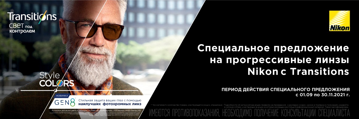 картинка Акция на прогрессивные очковые линзы Nikon с Transitions
