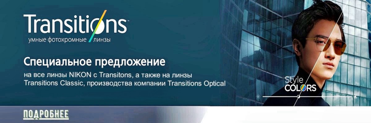 картинка Акция на линзы с Transitions