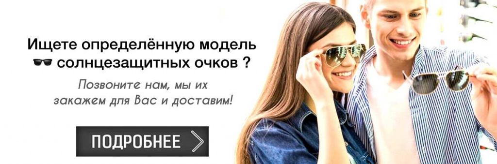 Заказать солнцезащитные очки по каталогу